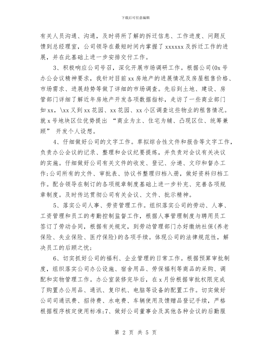 试用期转正工作总结与试用期转正工作总结2024年11月汇编_第2页