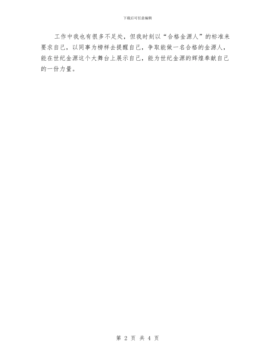 试用期转正工作总结范例与试用期转正工作总结范本2024汇编_第2页