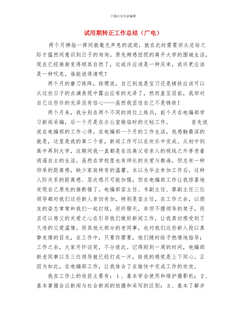 试用期转正工作总结范文2024年11月与试用期转正工作总结汇编_第3页