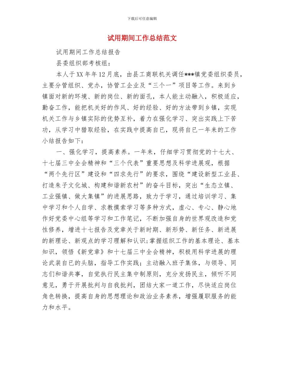 试用期转正工作总结范文2024年11月与试用期间工作总结范文汇编_第3页