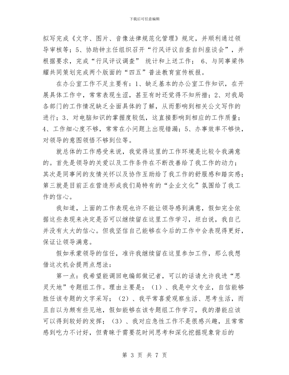 试用期转正工作总结与试用期间工作总结范文汇编_第3页