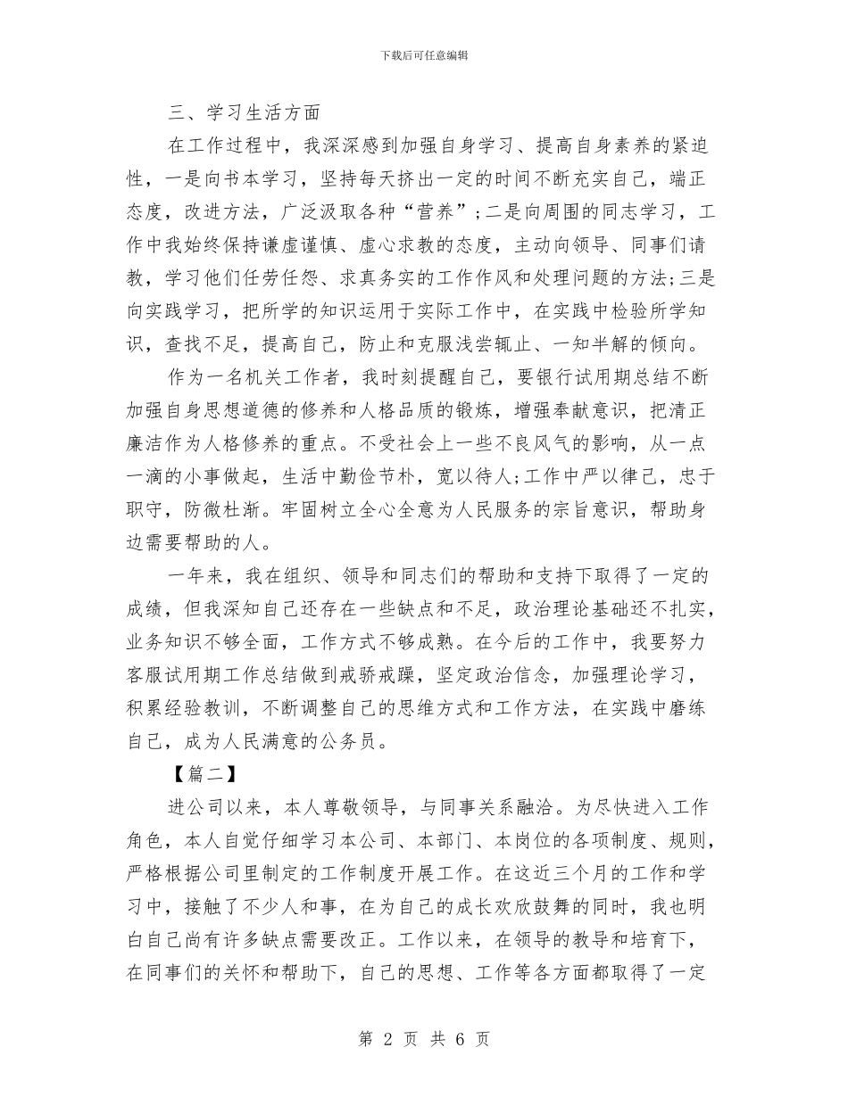 试用期转正工作计划报告与试用期转正工作计划推荐汇编_第2页