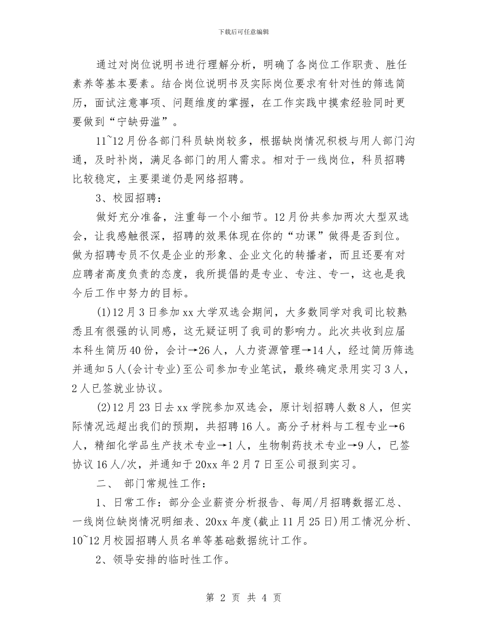 试用期转正工作计划表格与试用期间工作计划汇编_第2页