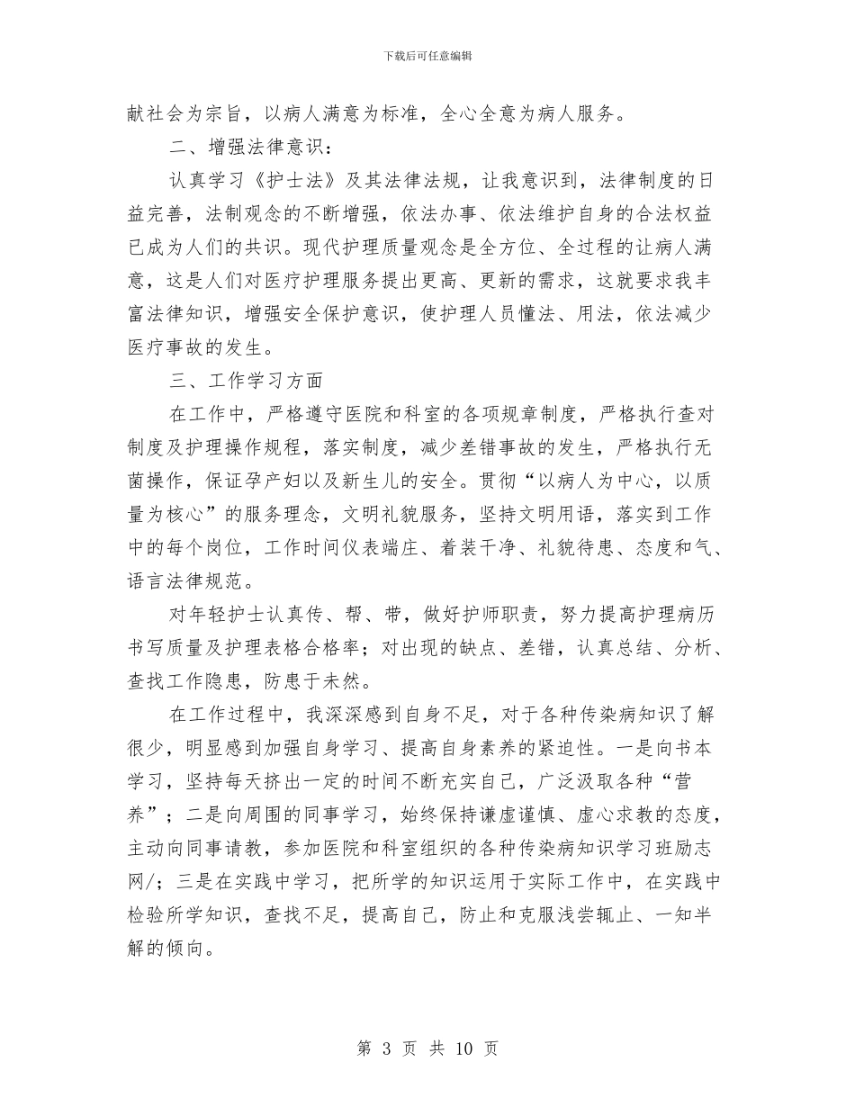试用期转正的工作总结与试用期辞职申请报告汇编_第3页