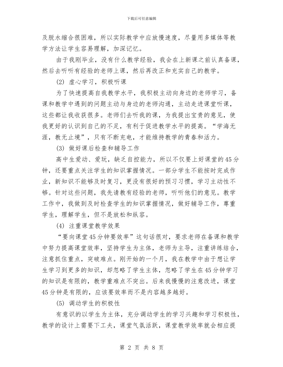 试用期转正述职工作总结与试用期间转正个人工作总结汇编_第2页