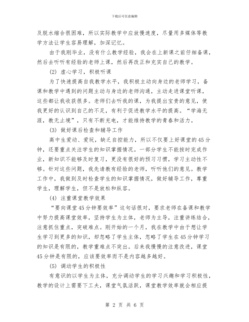 试用期转正述职工作总结与试用期销售助理个人工作总结汇编_第2页