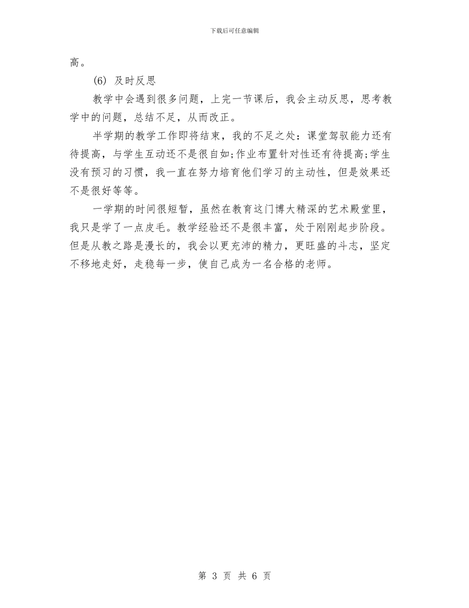 试用期转正述职工作总结与试用期销售助理个人工作总结汇编_第3页