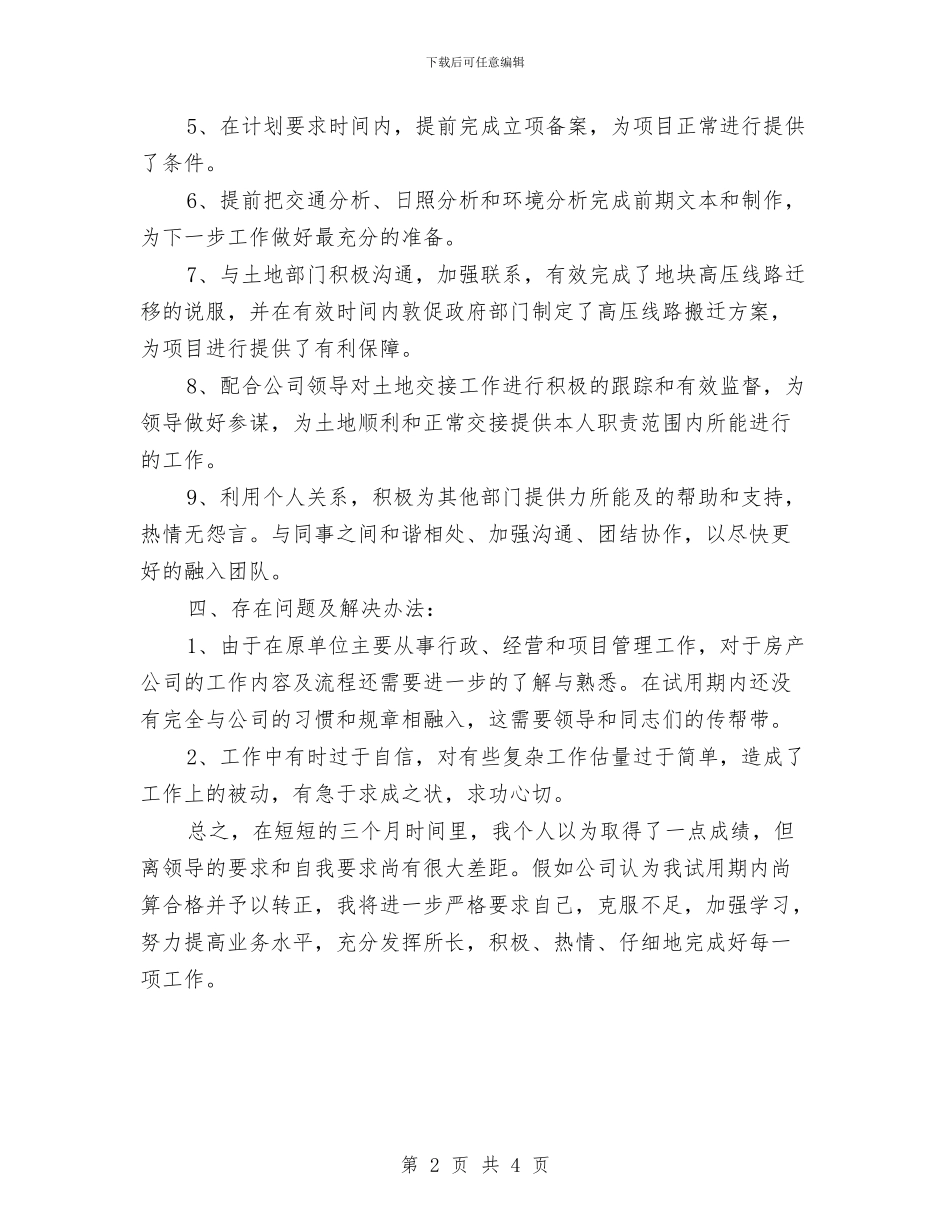 试用期转正工作计划推荐与试用期转正工作计划最新汇编_第2页