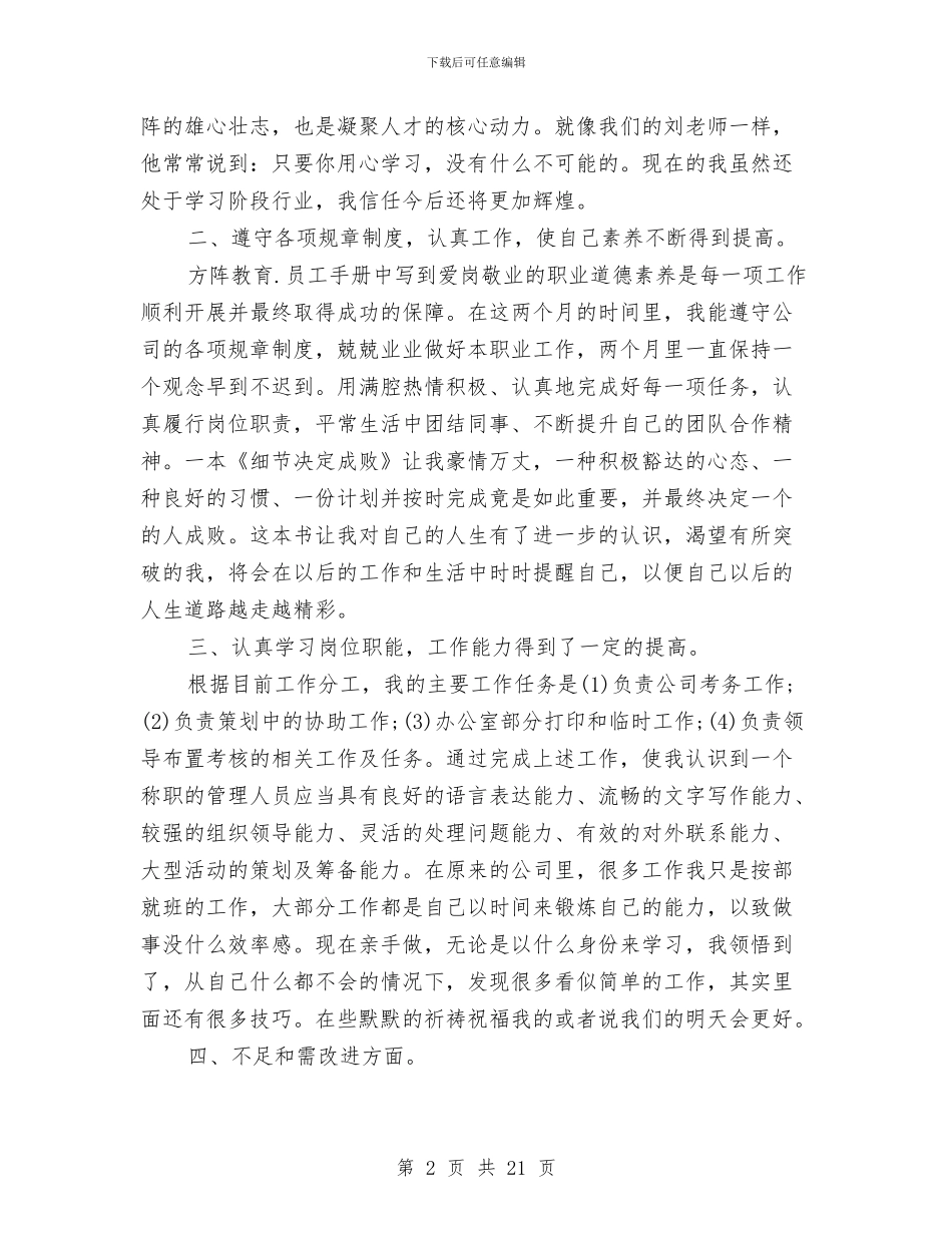 试用期间个人年终工作总结与试用期间工作总结4篇汇编_第2页