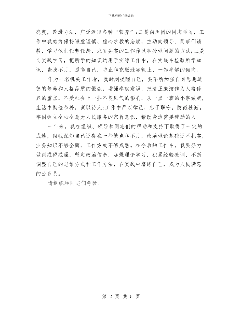 试用期间工作总结与试用期间工作总结范文汇编_第2页