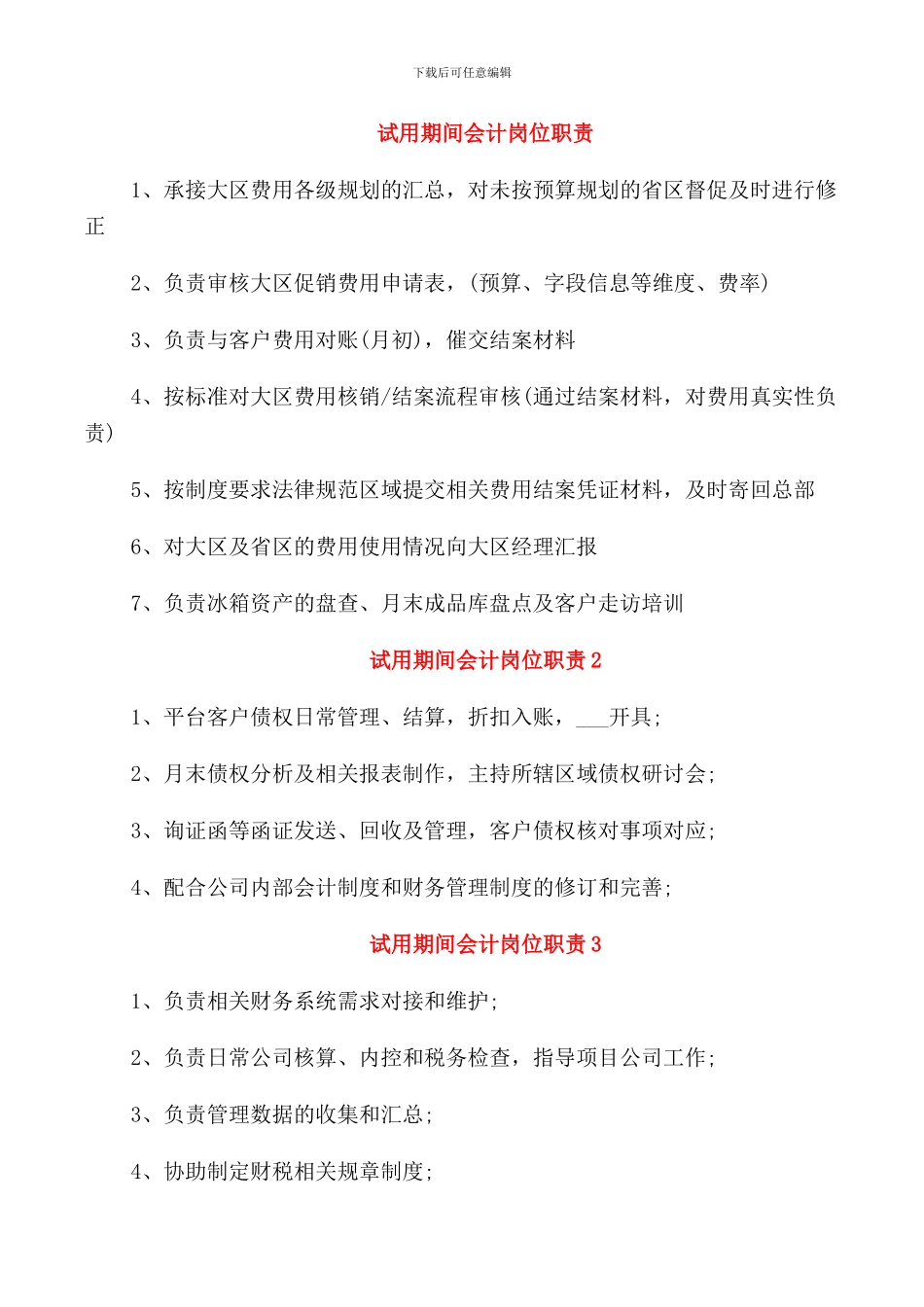 试用期间会计岗位职责_第1页