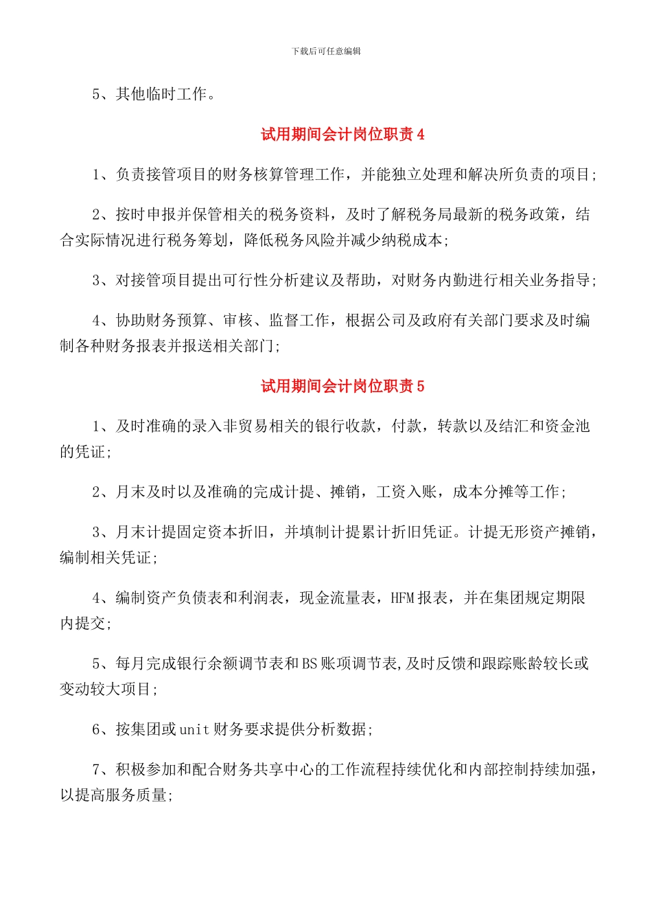 试用期间会计岗位职责_第2页