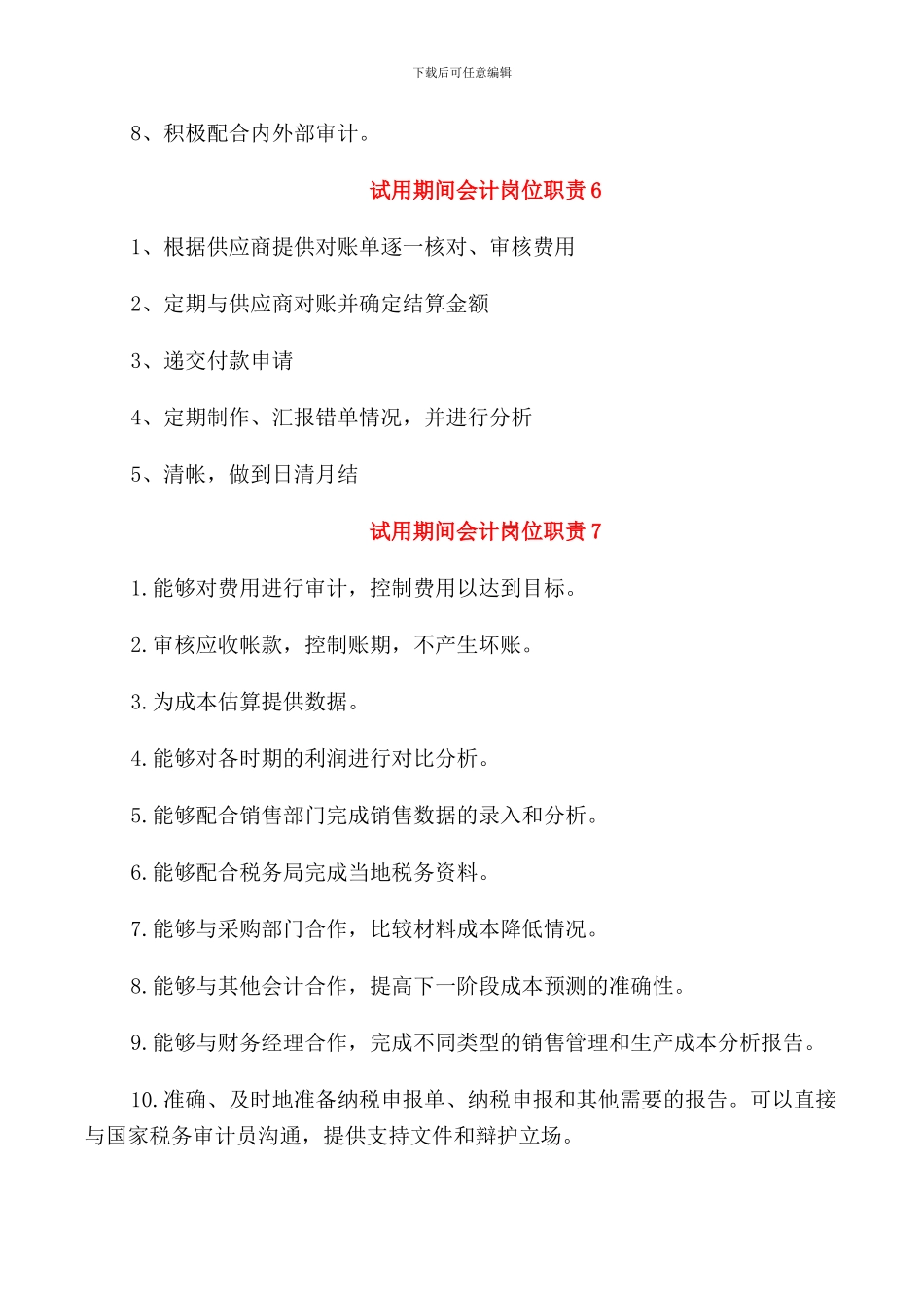 试用期间会计岗位职责_第3页