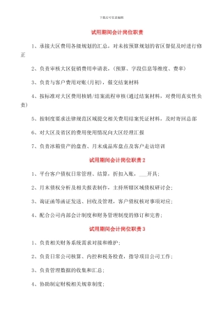 试用期间会计岗位职责