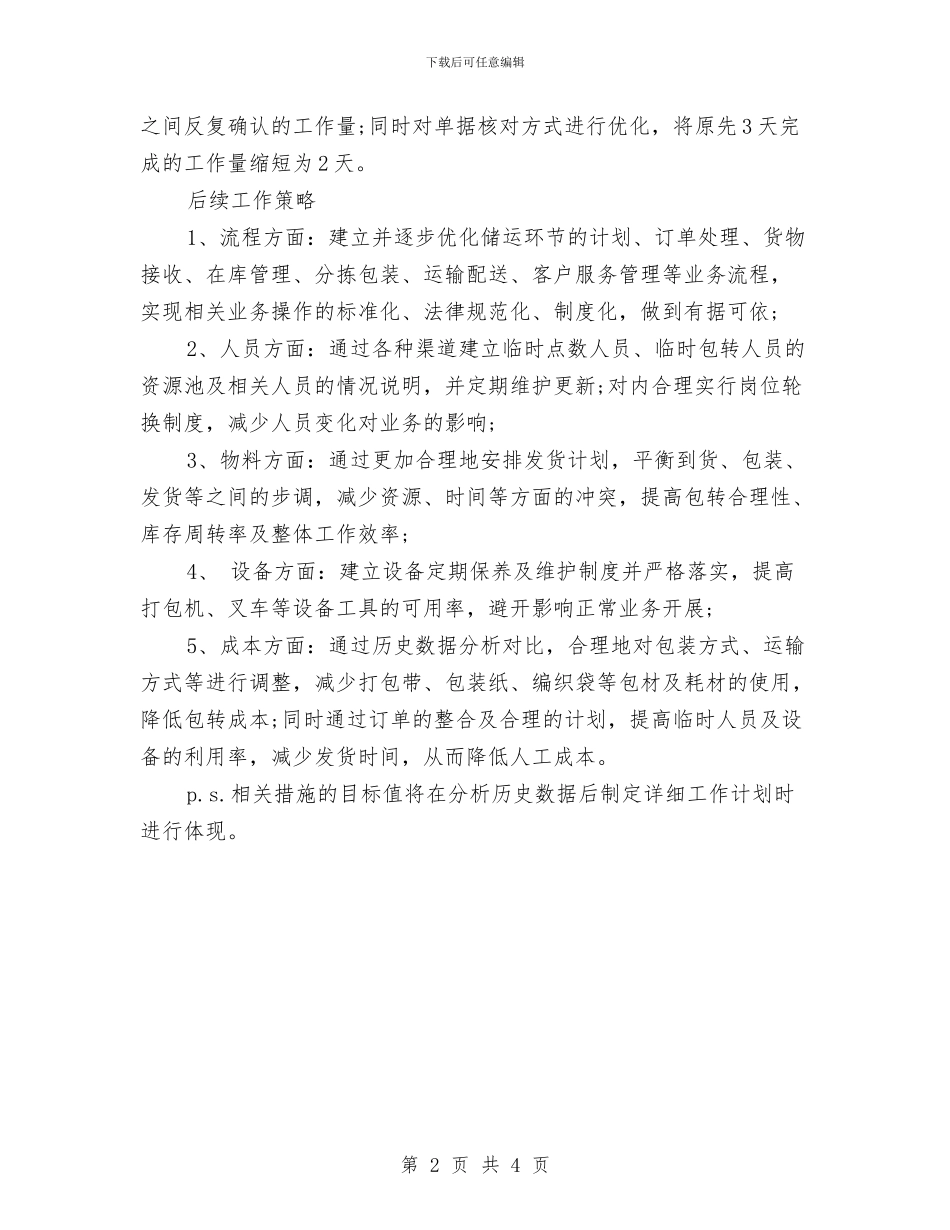 试用期转正工作总结新选2024与试用期转正工作总结示范汇编_第2页