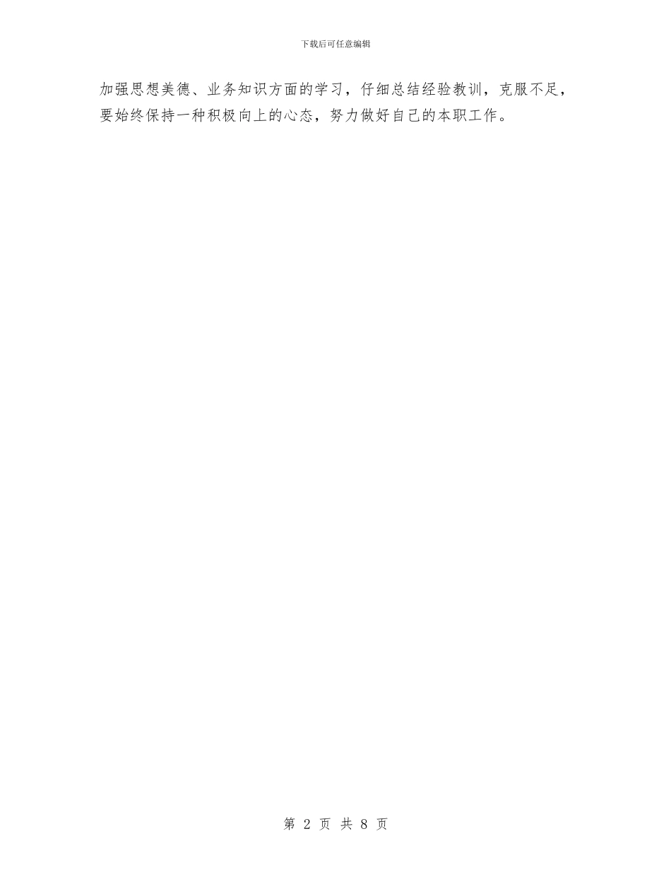 试用生个人工作总结范文与试论工会组织在创建学习型企业活动中的定位与作用汇编_第2页