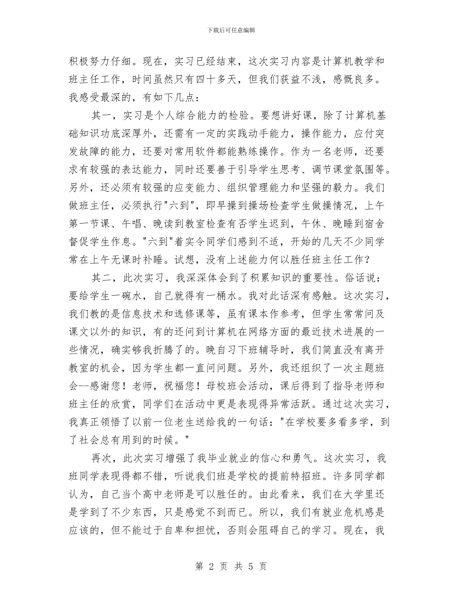 试用生年终工作总结范文与试用生月度工作总结范文汇编_第2页