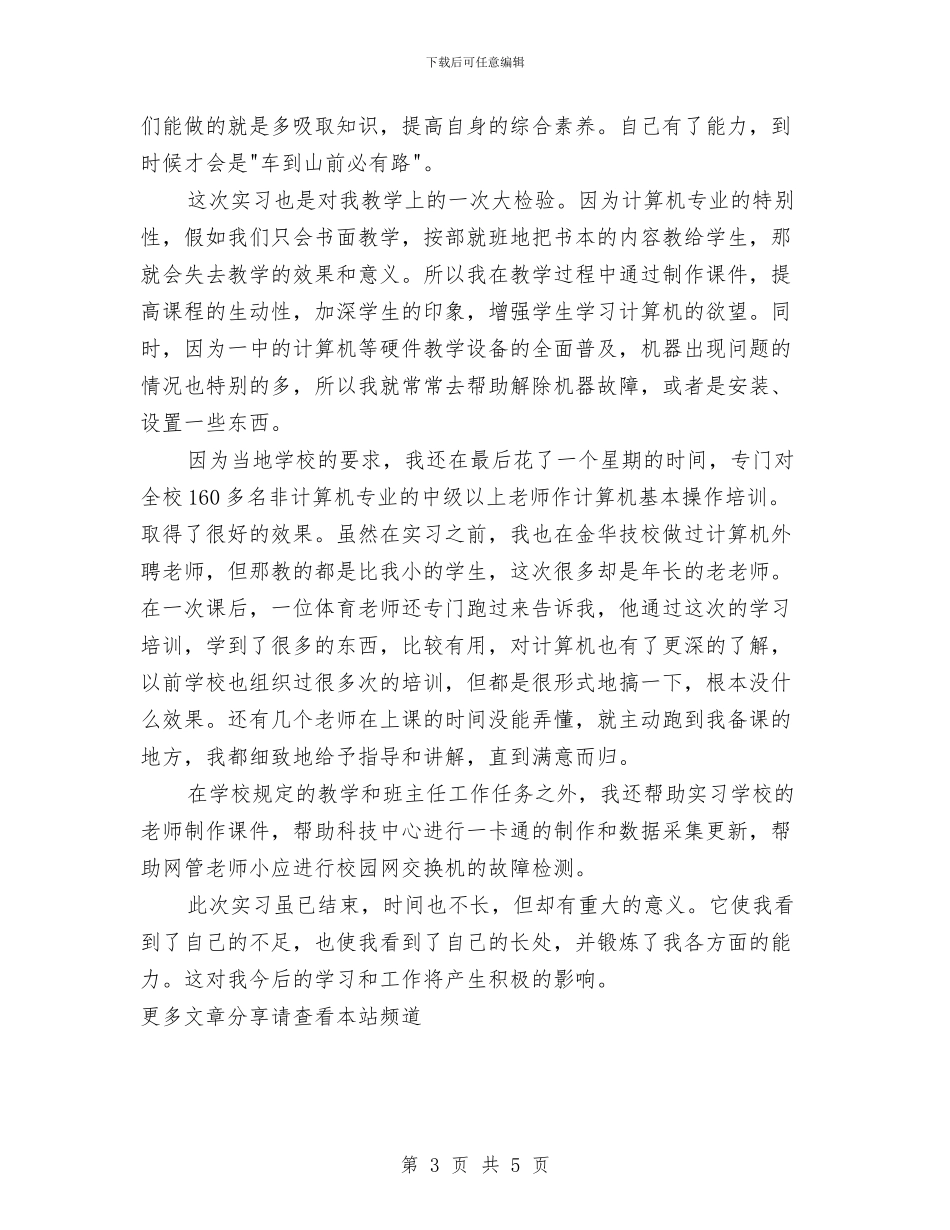 试用生年终工作总结范文与试用生月度工作总结范文汇编_第3页