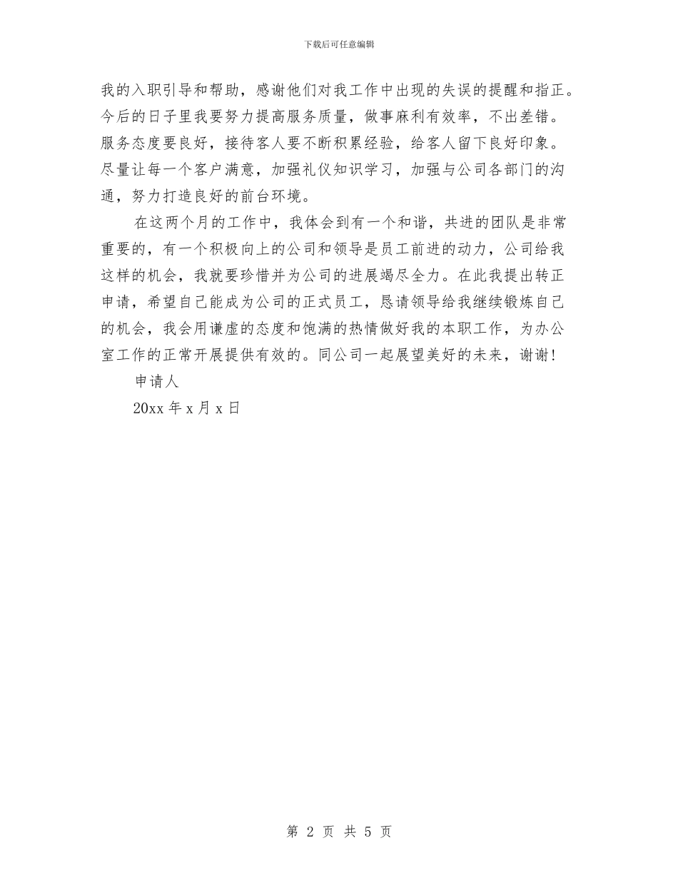 试用转正个人工作总结与诚信计生工作年度总结汇编_第2页