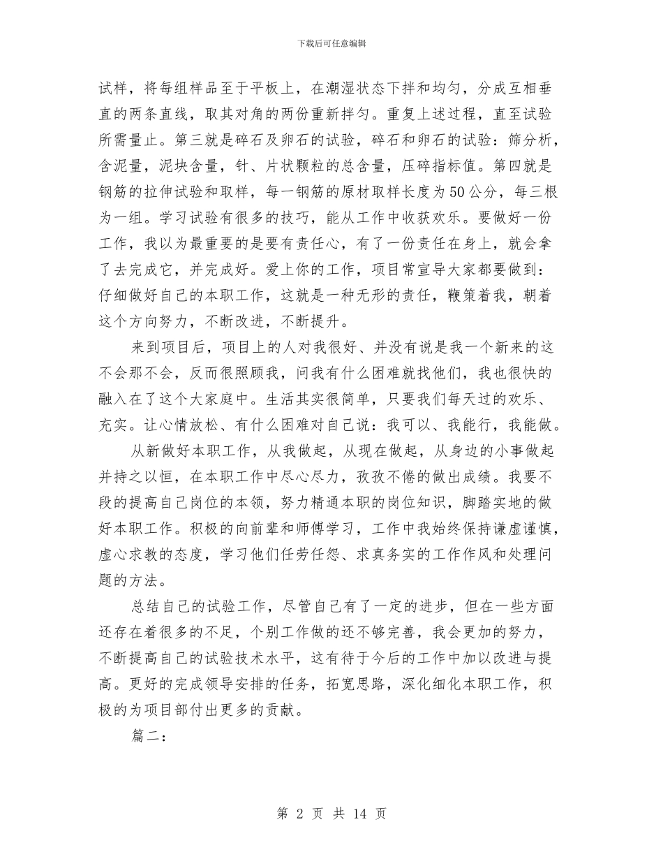 试验员个人工作总结范文示例两篇与试验室年终工作总结汇编_第2页