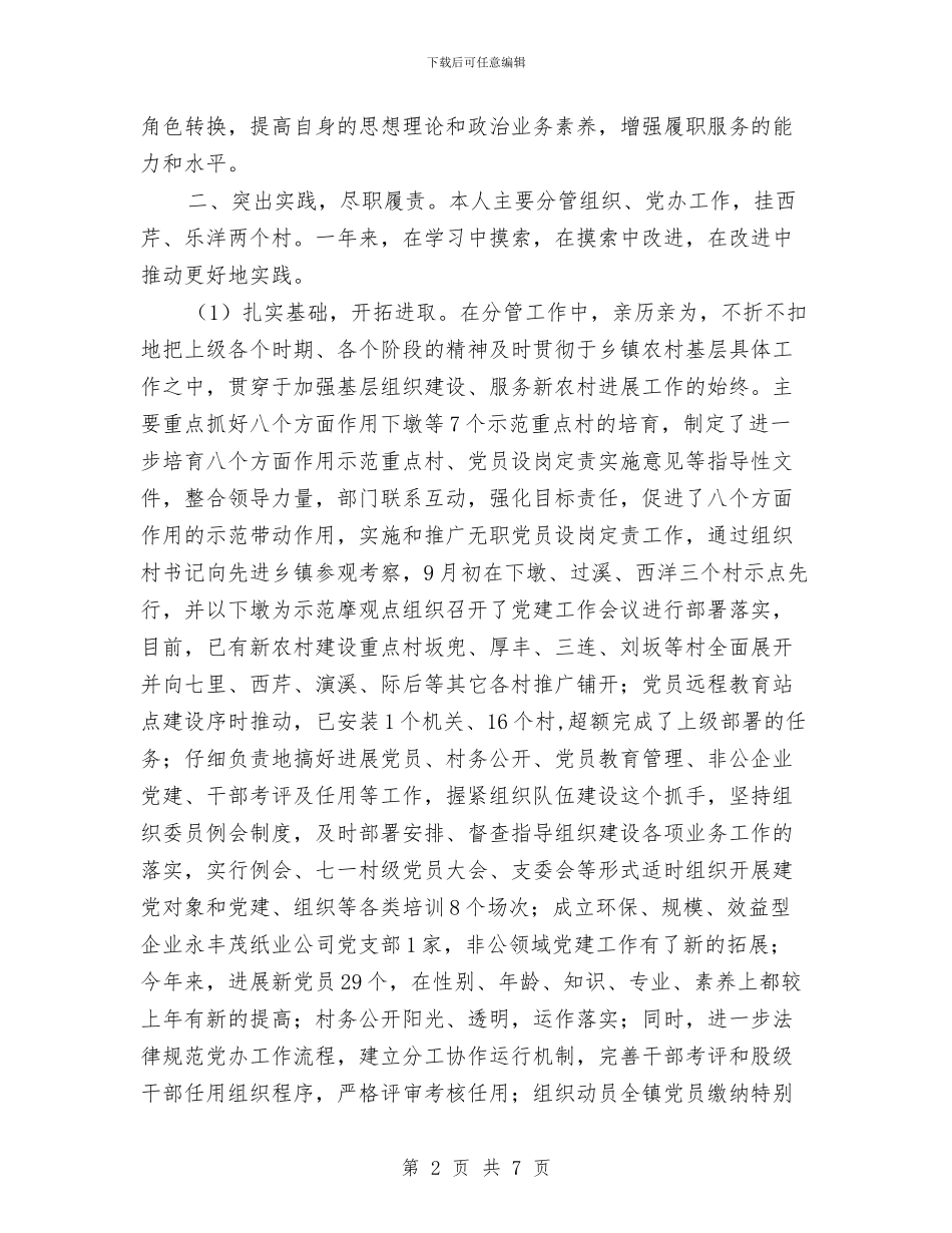 试用期间工作总结范文与诗词朗诵大赛策划书汇编_第2页