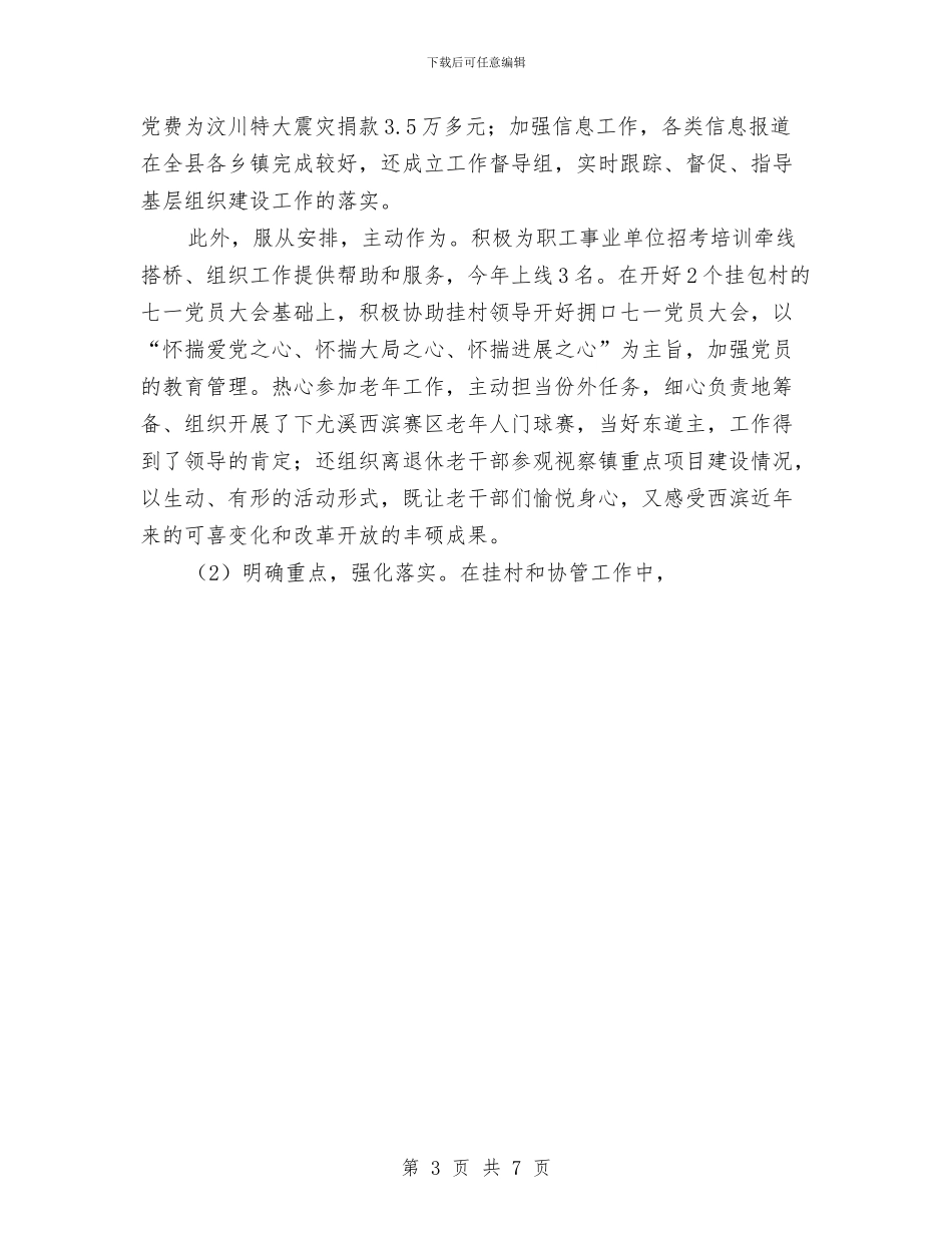 试用期间工作总结范文与诗词朗诵大赛策划书汇编_第3页