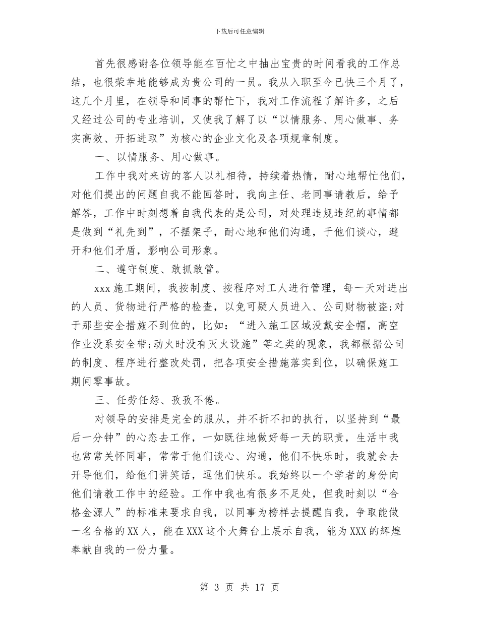试用期转正工作总结简短与试用期转正工作报告汇编_第3页