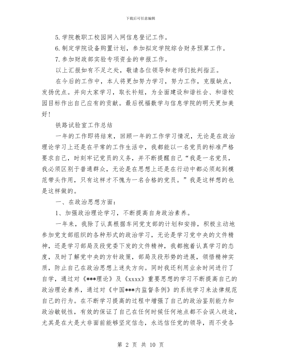 试验工作总结4篇与试验检测个人工作总结汇编_第2页