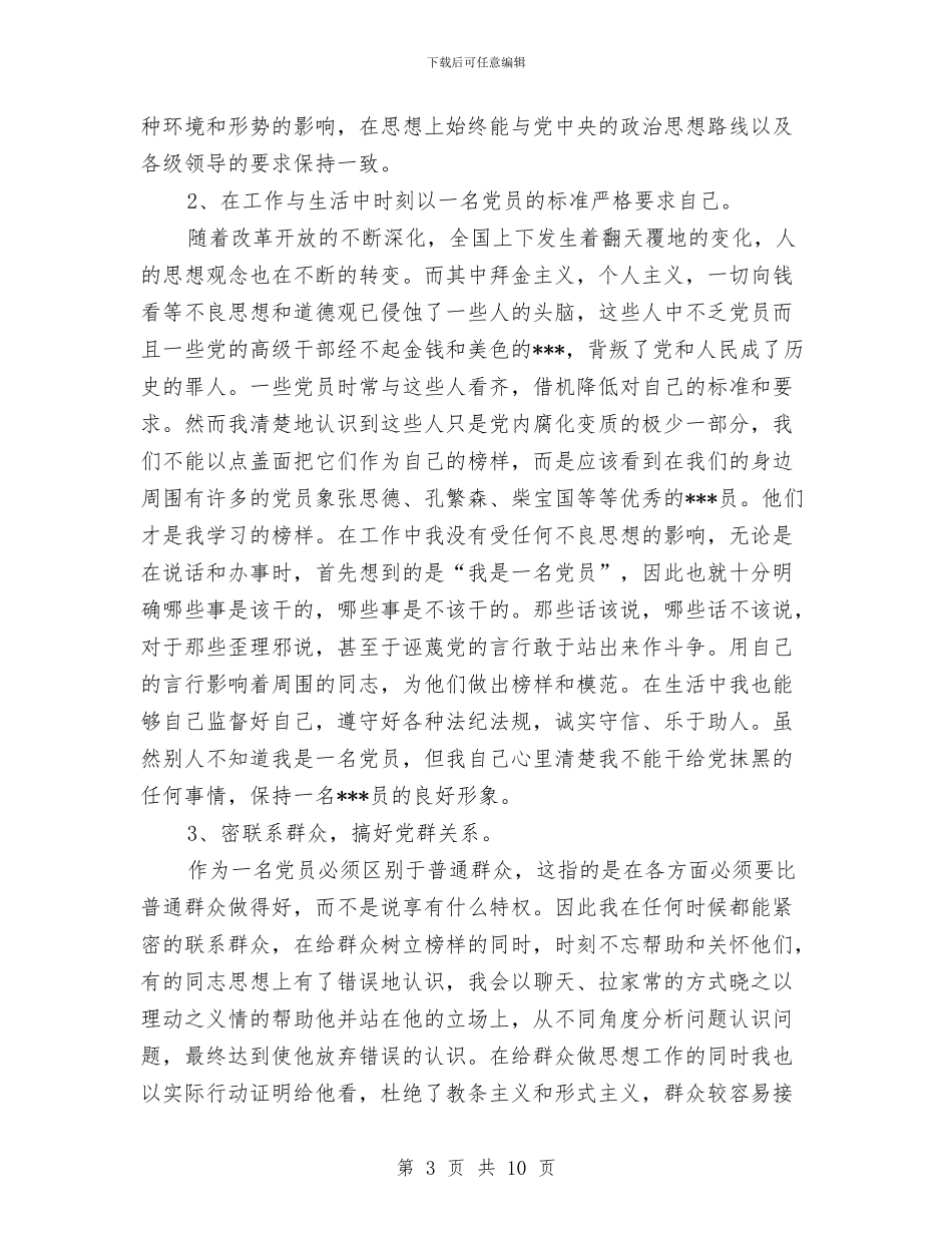 试验工作总结4篇与试验检测个人工作总结汇编_第3页