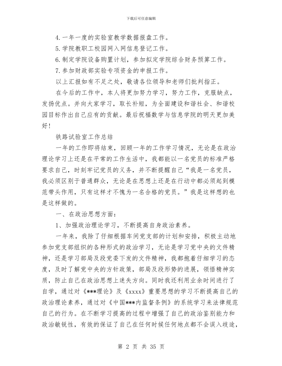 试验工作总结4篇与试验技术工作总结汇编_第2页