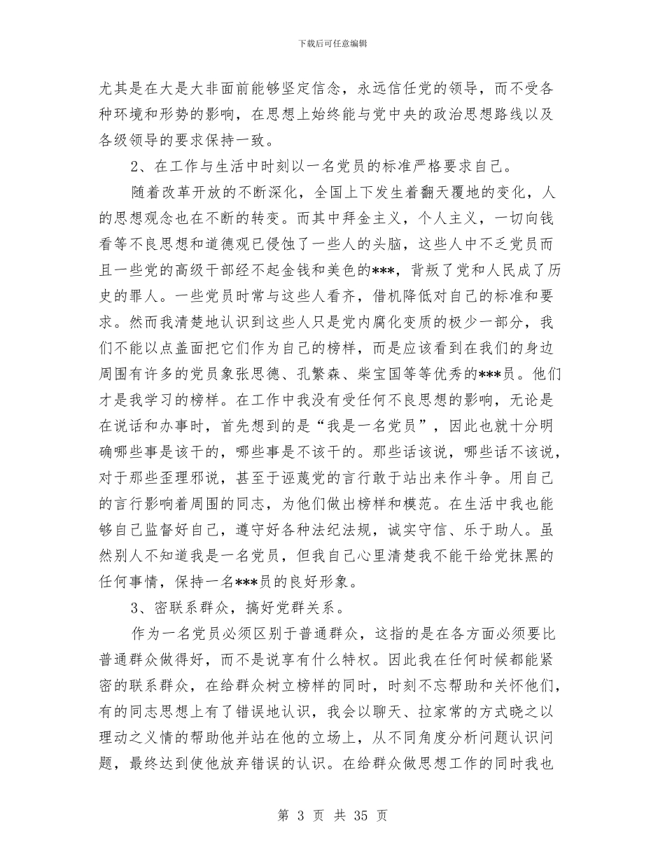 试验工作总结4篇与试验技术工作总结汇编_第3页