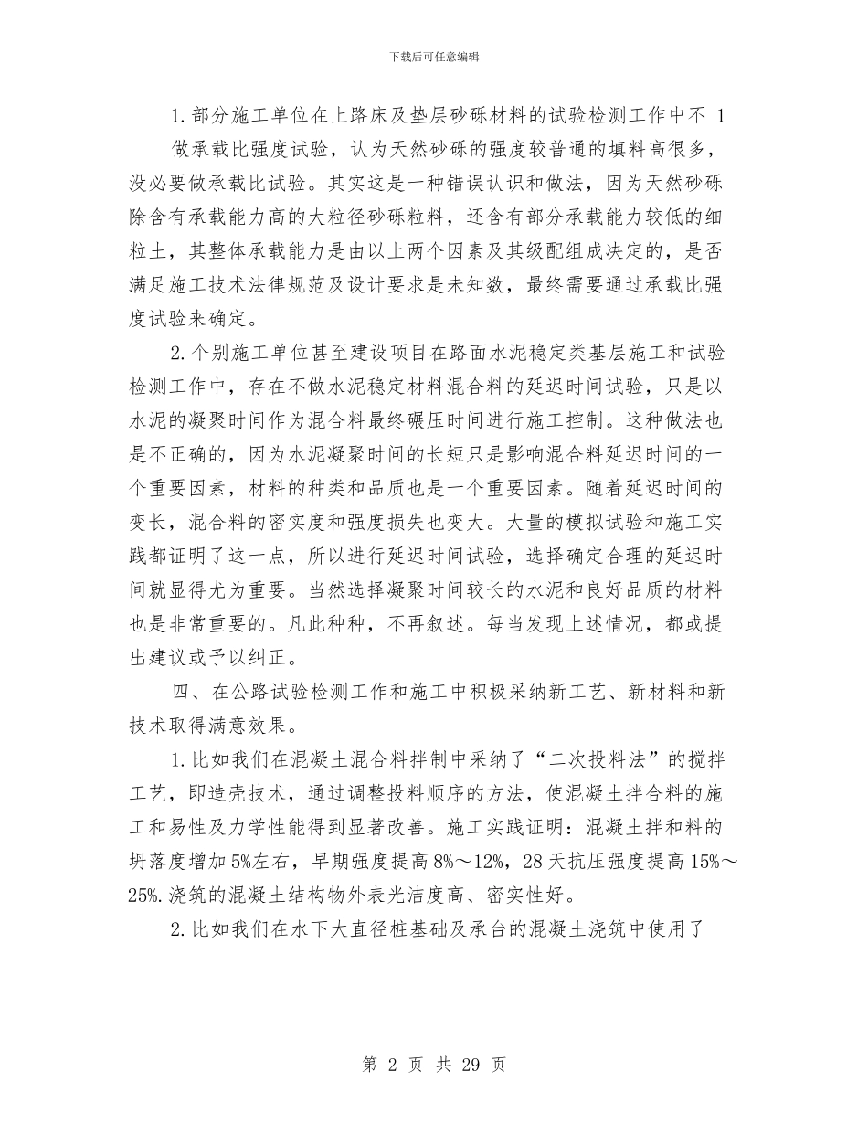 试验技术工作总结与试验检测个人工作总结汇编_第2页