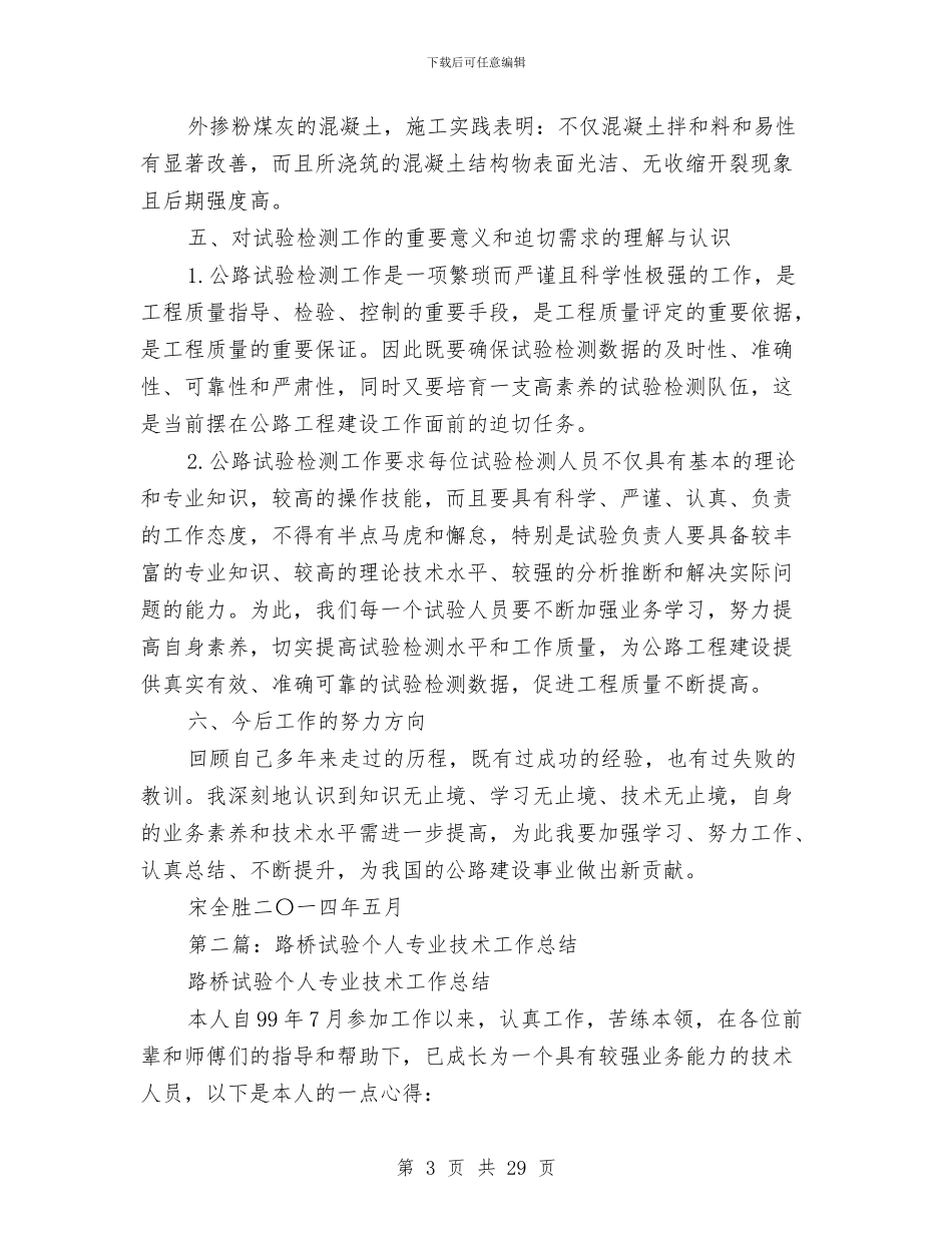 试验技术工作总结与试验检测个人工作总结汇编_第3页