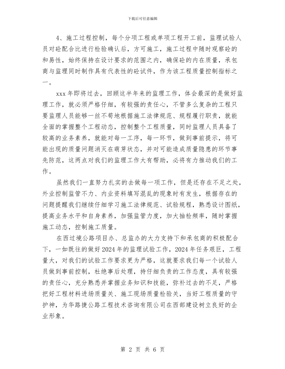 试验检测工程师工作总结范文与诗朗诵：鲜红的党旗_第2页