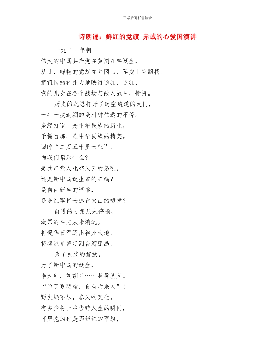 试验检测工程师工作总结范文与诗朗诵：鲜红的党旗_第3页