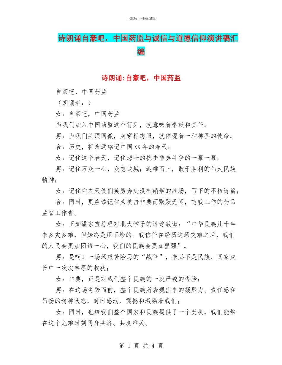 诗朗诵自豪吧_第1页