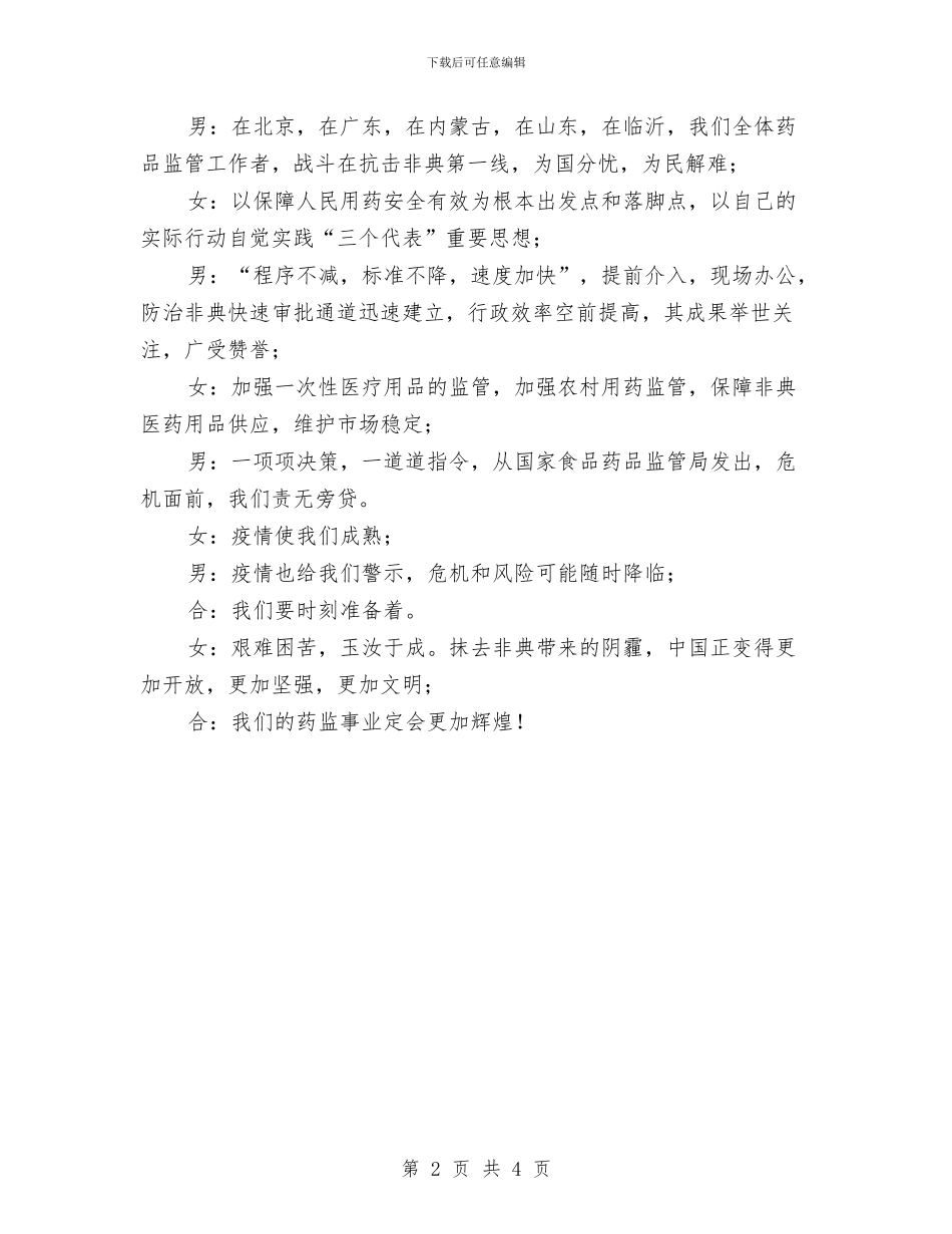 诗朗诵自豪吧_第2页