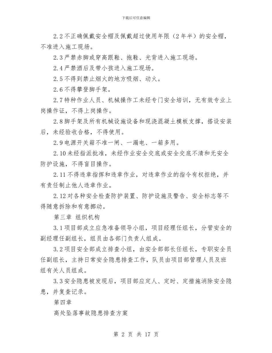 试验段安全隐患排查方案与诚信服务文明创建活动方案汇编_第2页