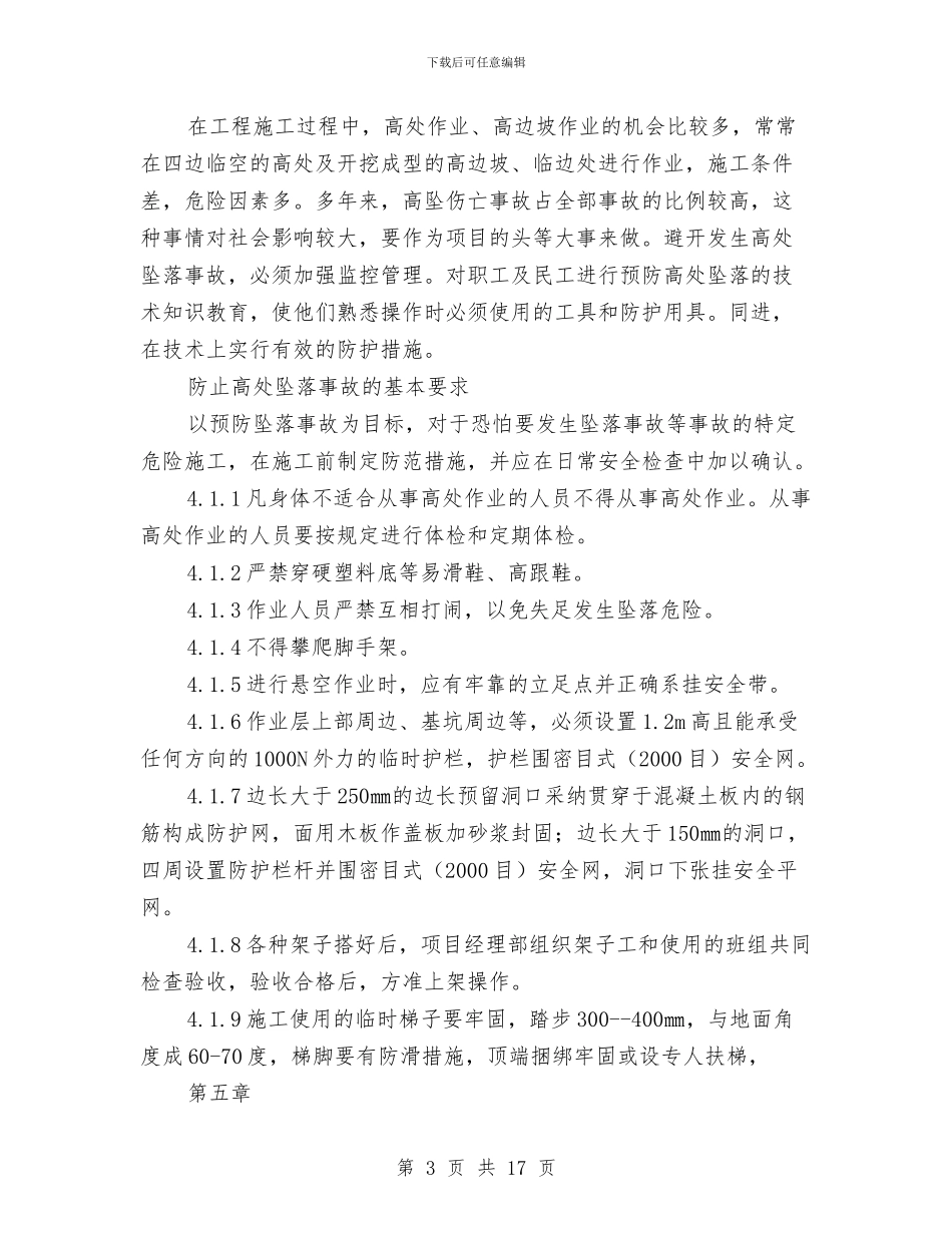 试验段安全隐患排查方案与诚信服务文明创建活动方案汇编_第3页