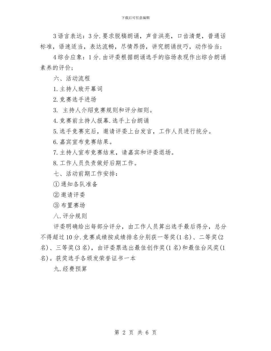 诗歌朗诵比赛活动策划书与诗词朗诵大赛策划书汇编_第2页