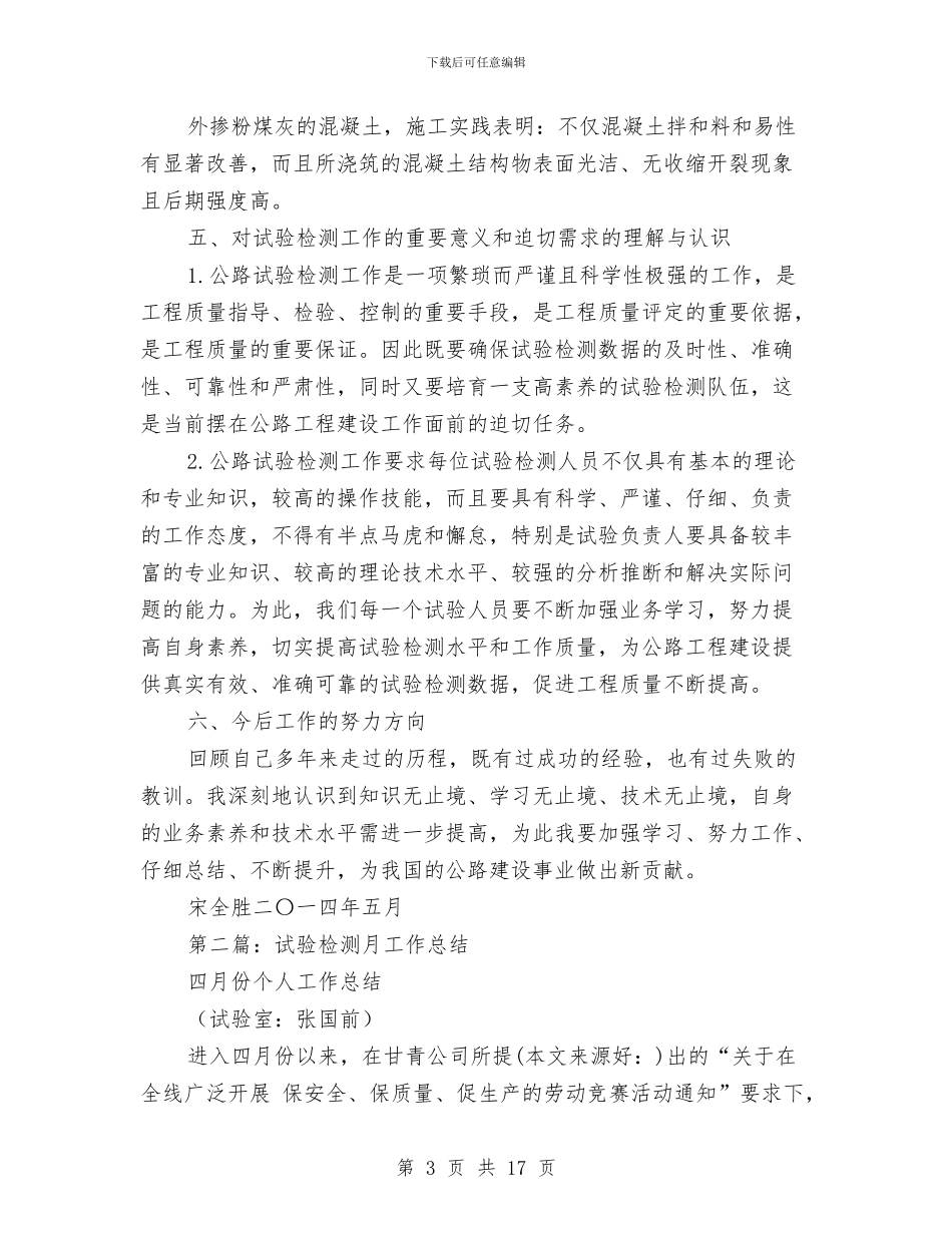试验检测技术工作总结与诗朗诵：鲜红的党旗_第3页