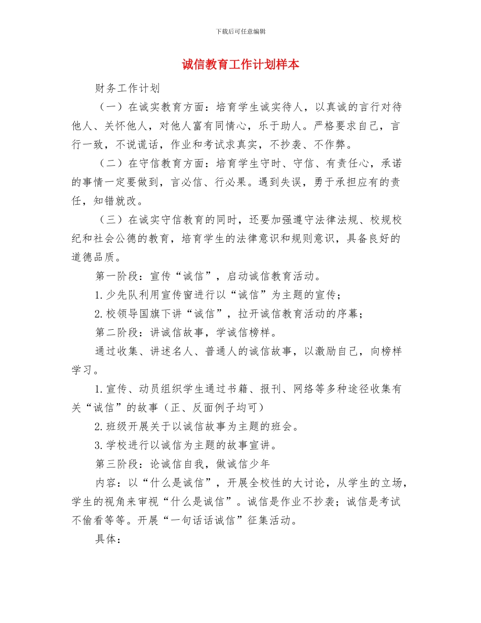 诗歌朗诵比赛活动策划书与诚信教育工作计划样本汇编_第3页
