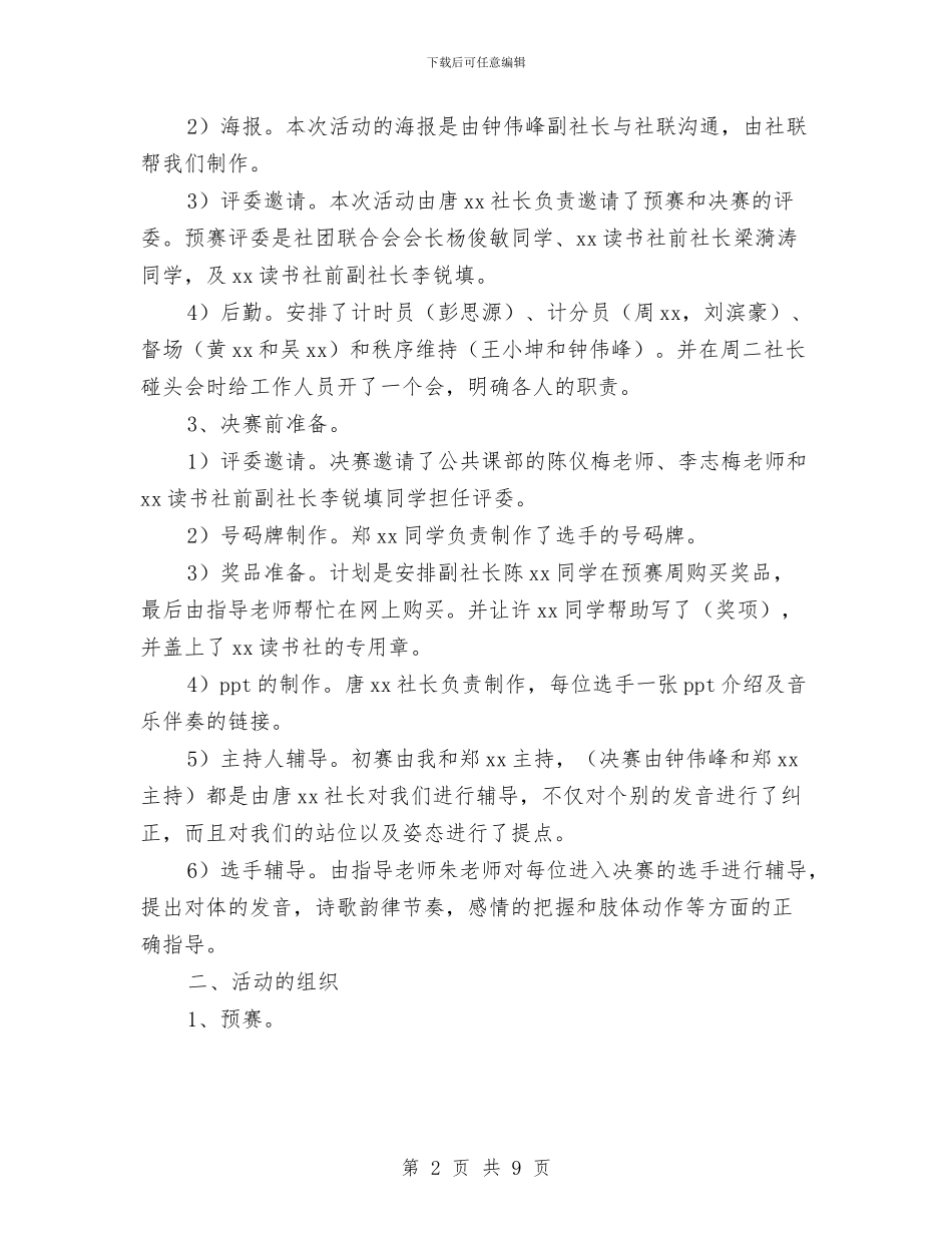 诗歌活动总结4篇与诚信中国爱国演讲汇编_第2页