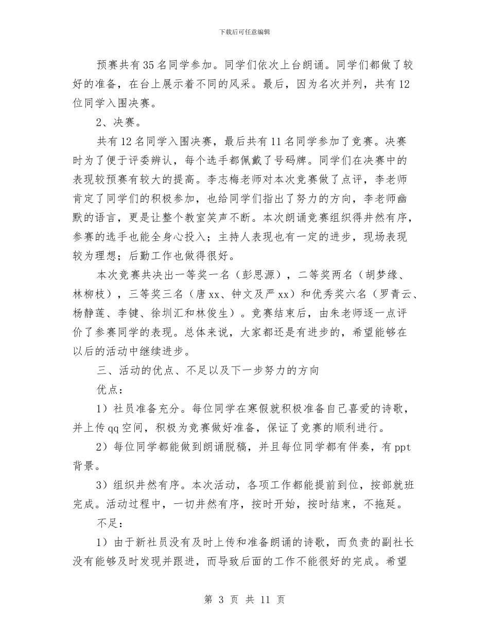 诗歌活动总结4篇与诗词协会、诗社工作总结汇编_第3页