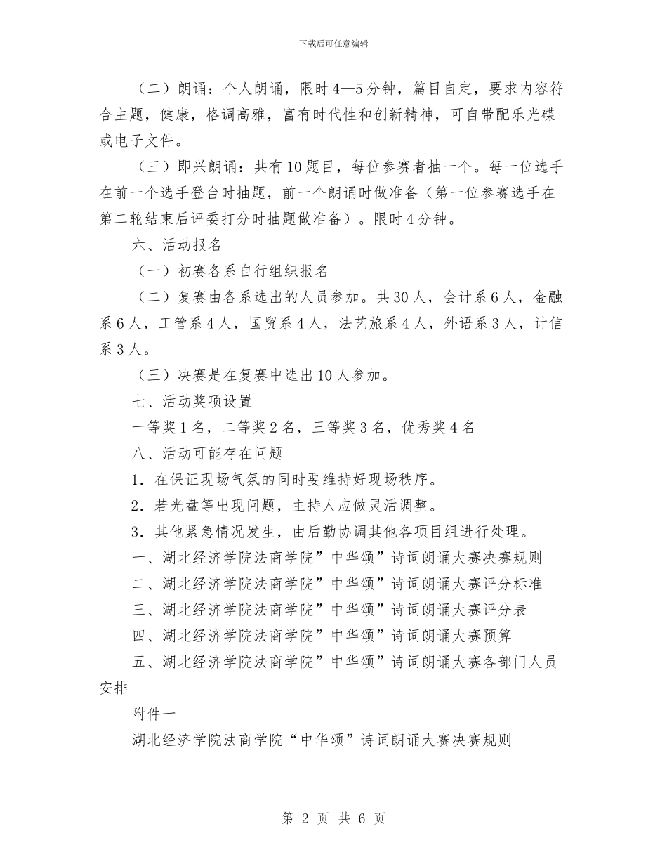 诗词朗诵大赛策划书与诚信教育工作计划样本汇编_第2页