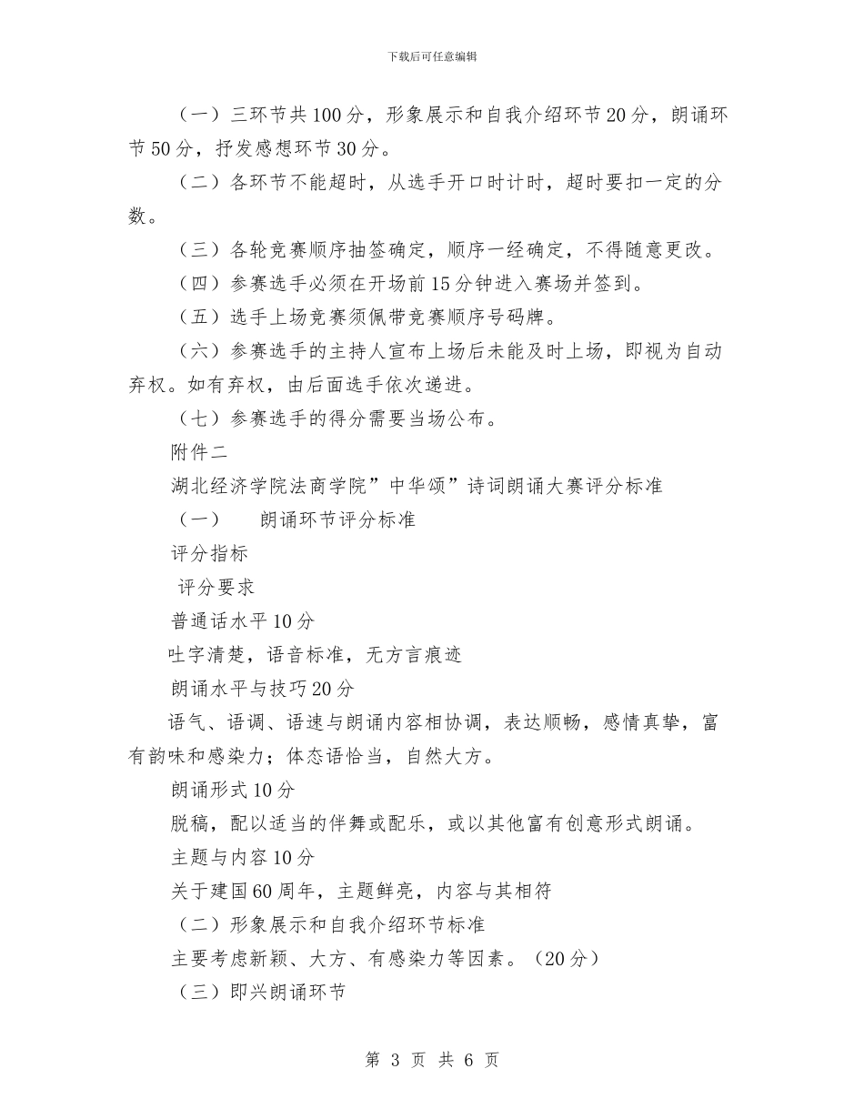 诗词朗诵大赛策划书与诚信教育工作计划样本汇编_第3页