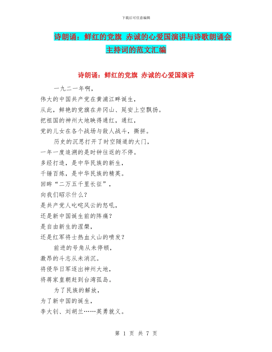 诗朗诵：鲜红的党旗_第1页