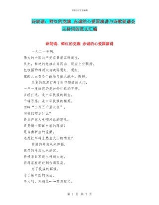 诗朗诵：鲜红的党旗