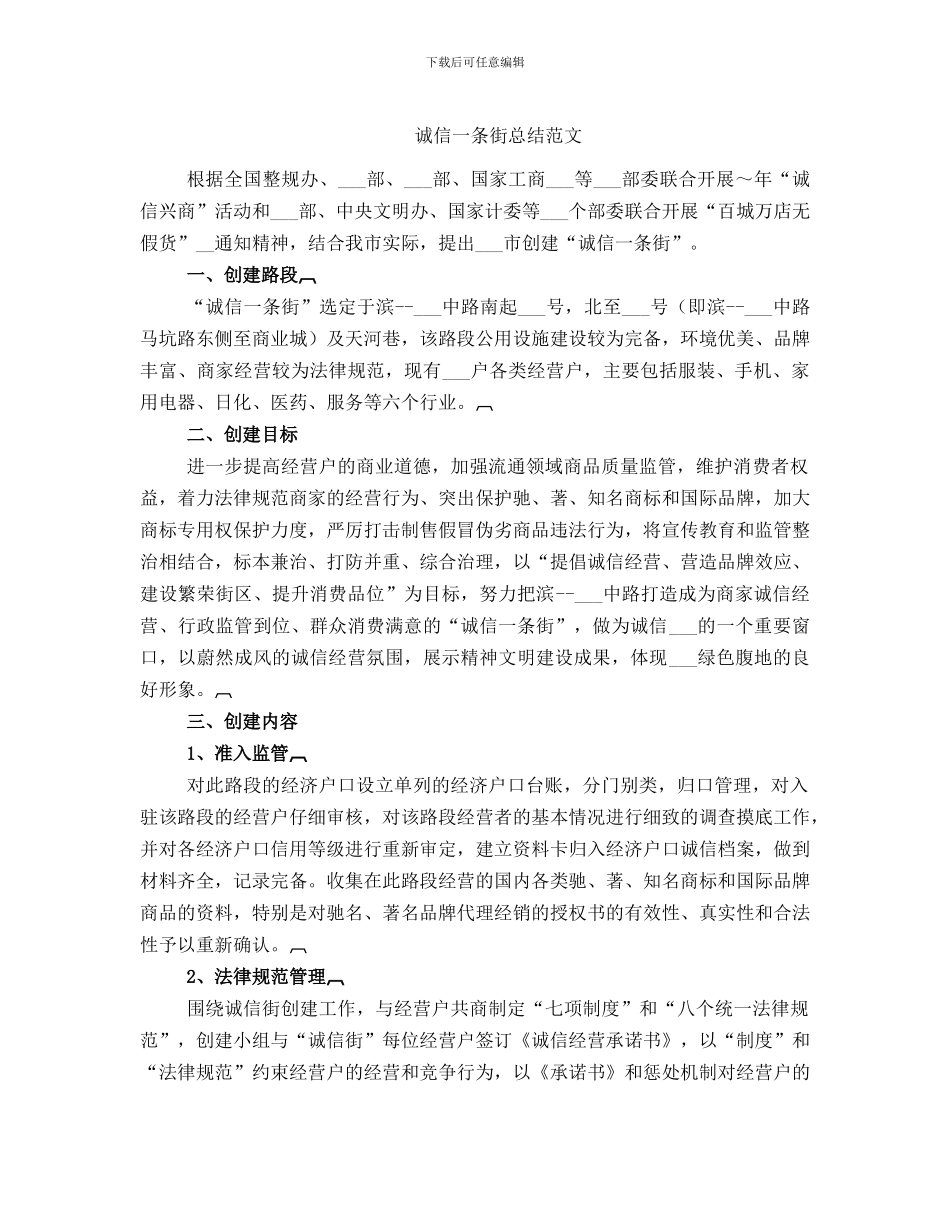 诚信一条街总结范文_第1页