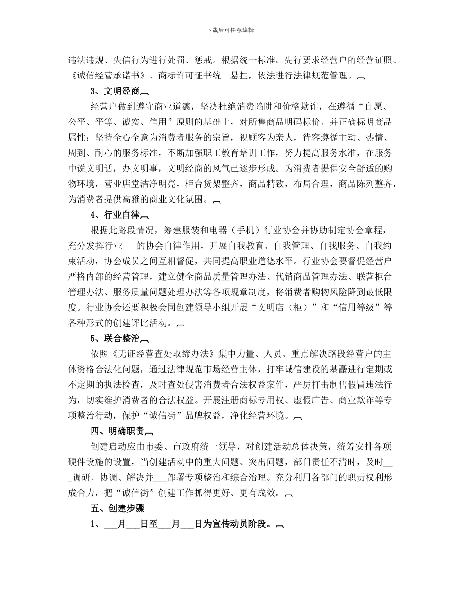 诚信一条街总结范文_第2页